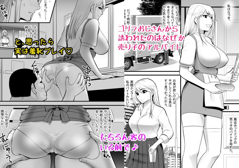 JK援交『エンコーギャルビッチが 変態おじさんにハマっちゃった話』(江戸川工房)の画像 JK援交『エンコーギャルビッチが 変態おじさんにハマっちゃった話』(江戸川工房)の画像
