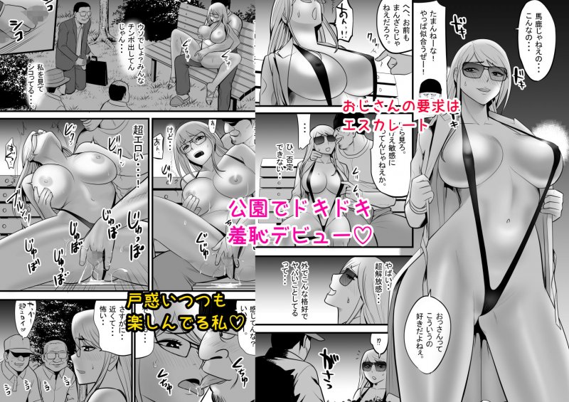 JK援交『エンコーギャルビッチが 変態おじさんにハマっちゃった話』(江戸川工房)の画像 JK援交『エンコーギャルビッチが 変態おじさんにハマっちゃった話』(江戸川工房)の画像