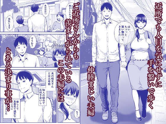 おしどり夫婦の妻がNTR『清楚妻寝取られ…』(裏飯屋/抹茶ねじ)の画像 おしどり夫婦の妻がNTR『清楚妻寝取られ…』(裏飯屋/抹茶ねじ)の画像