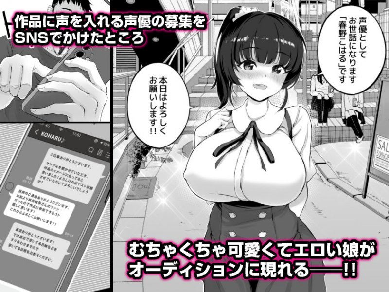 【JK逆NTR】エロゲ声優を募集したらめちゃくちゃエロい娘がきた話|白金庵/青水庵/チンパンの画像 【JK逆NTR】エロゲ声優を募集したらめちゃくちゃエロい娘がきた話|白金庵/青水庵/チンパンの画像