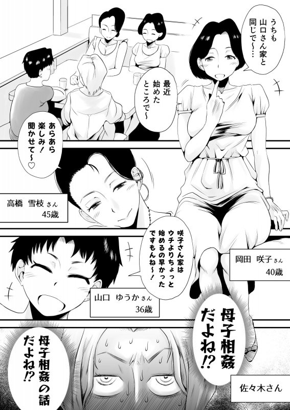 ママショタ母子相姦シリーズ『どのママが好き?~岡田家の場合~』(はいとく先生)の画像 ママショタ母子相姦シリーズ『どのママが好き?~岡田家の場合~』(はいとく先生)の画像