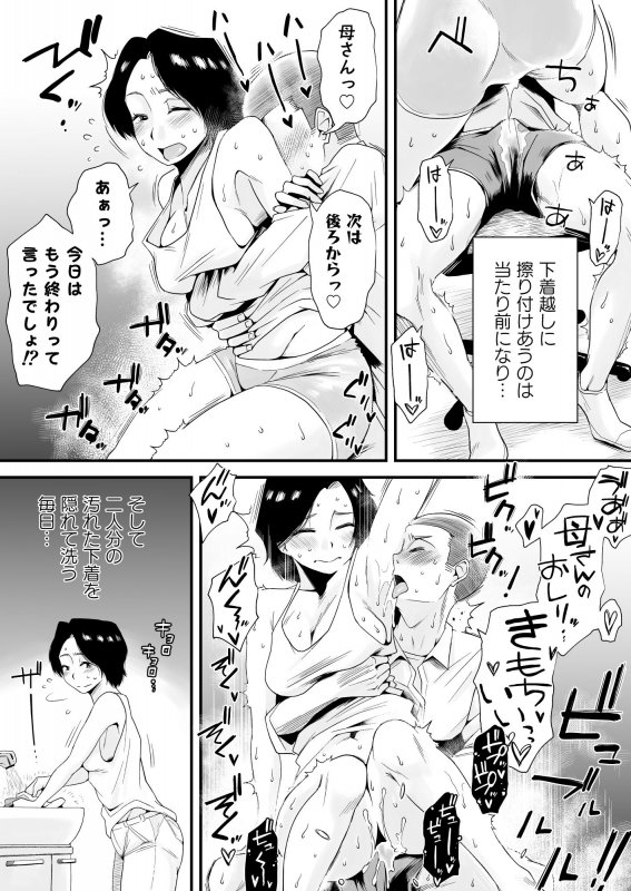 ママショタ母子相姦シリーズ『どのママが好き?~岡田家の場合~』(はいとく先生)の画像 ママショタ母子相姦シリーズ『どのママが好き?~岡田家の場合~』(はいとく先生)の画像