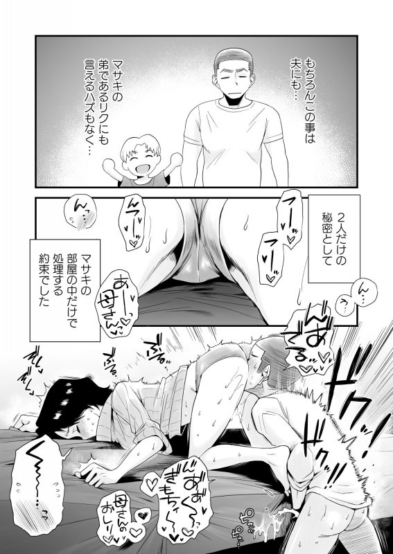 ママショタ母子相姦シリーズ『どのママが好き?~岡田家の場合~』(はいとく先生)の画像 ママショタ母子相姦シリーズ『どのママが好き?~岡田家の場合~』(はいとく先生)の画像