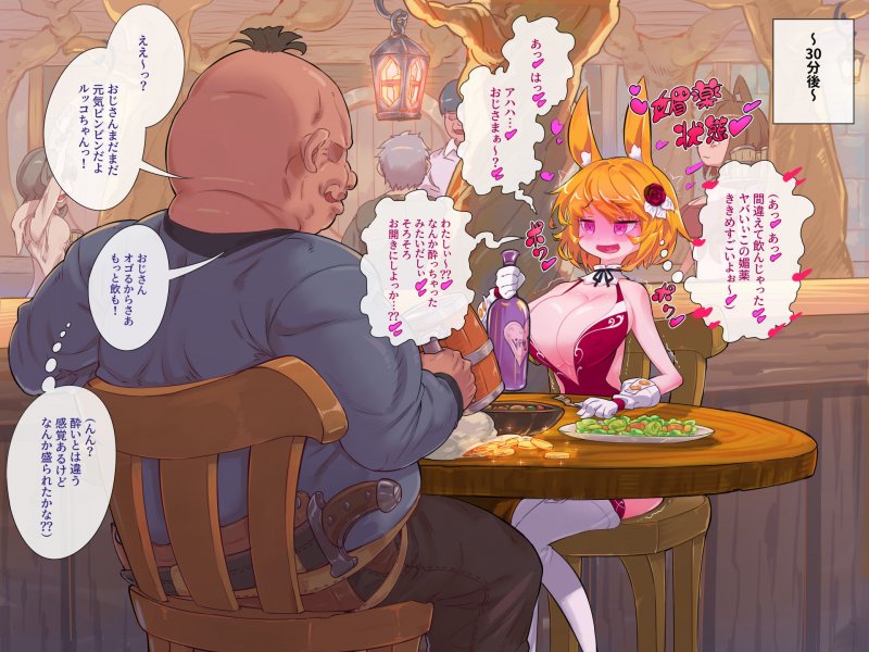 【ウサミミ娘と孕ませックス】ズルっこうさぎのハメハメ媚薬酒|おこっ亭の画像 【ウサミミ娘と孕ませックス】ズルっこうさぎのハメハメ媚薬酒|おこっ亭の画像