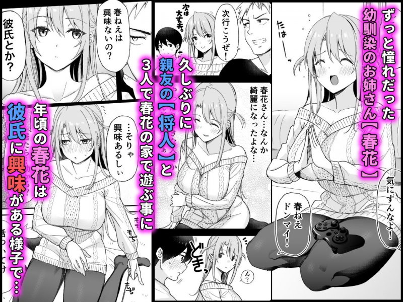 NTRチックBSS『幼馴染のお姉さんが寝取られたので、僕はあなたの妹とセックスしてもいいですか?』(葵家/Shingo.)の画像 NTRチックBSS『幼馴染のお姉さんが寝取られたので、僕はあなたの妹とセックスしてもいいですか?』(葵家/Shingo.)の画像