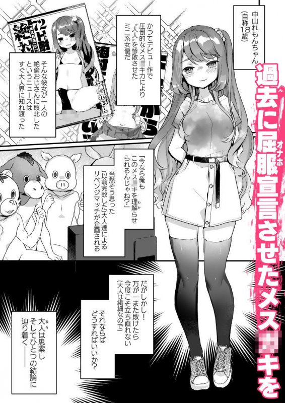 メスガキわからせ『大人だから絶対に敗けないッ!!!』(天気輪/甘露アメ)の画像 メスガキわからせ『大人だから絶対に敗けないッ!!!』(天気輪/甘露アメ)の画像