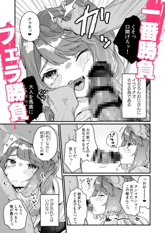 メスガキわからせ『大人だから絶対に敗けないッ!!!』(天気輪/甘露アメ)の画像 メスガキわからせ『大人だから絶対に敗けないッ!!!』(天気輪/甘露アメ)の画像