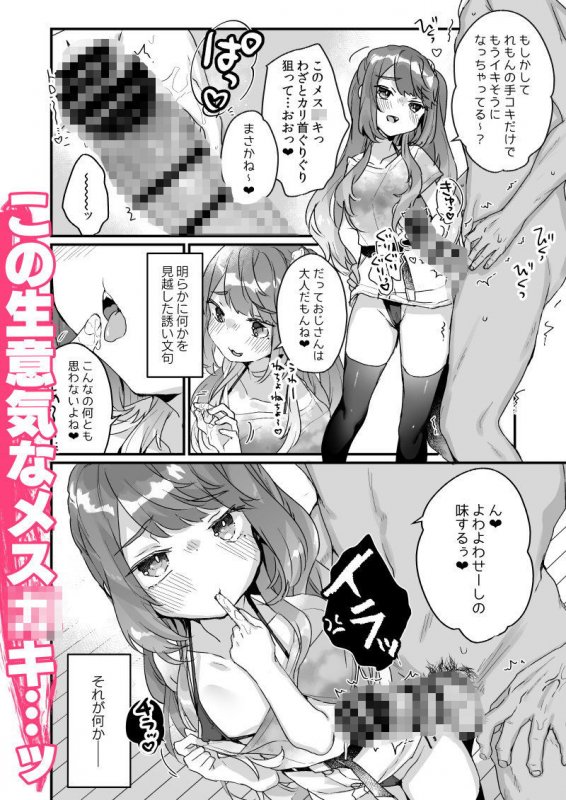 メスガキわからせ『大人だから絶対に敗けないッ!!!』(天気輪/甘露アメ)の画像 メスガキわからせ『大人だから絶対に敗けないッ!!!』(天気輪/甘露アメ)の画像
