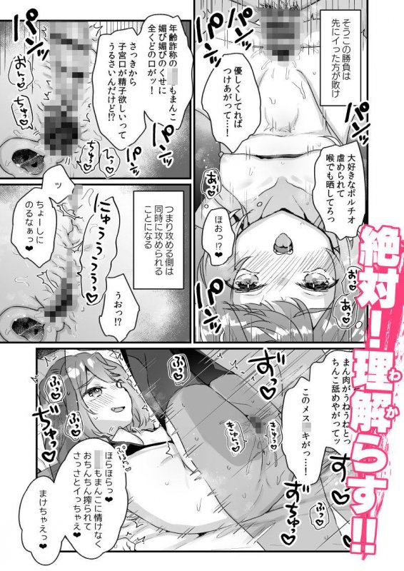 メスガキわからせ『大人だから絶対に敗けないッ!!!』(天気輪/甘露アメ)の画像 メスガキわからせ『大人だから絶対に敗けないッ!!!』(天気輪/甘露アメ)の画像