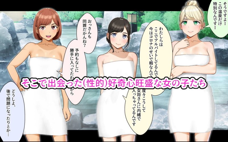 温泉×JKハーレム『トラベルinハーレム』(クラムボン/ベンゾウ)の画像 温泉×JKハーレム『トラベルinハーレム』(クラムボン/ベンゾウ)の画像