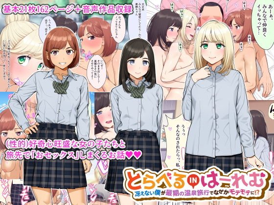 温泉×JKハーレム『トラベルinハーレム』(クラムボン/ベンゾウ)の画像 温泉×JKハーレム『トラベルinハーレム』(クラムボン/ベンゾウ)の画像