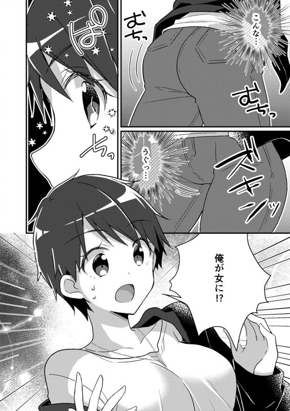【NTR&女体化TSF】存在改変アプリ~自分の妹に変えられた俺~|TSFのF/NOMUの画像 【NTR&女体化TSF】存在改変アプリ~自分の妹に変えられた俺~|TSFのF/NOMUの画像