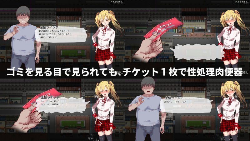 全員犯せるRPG『ヤレるチケット-みつけた女が歩く生オナホになった日-』(にゅう工房/にゅう)の画像 全員犯せるRPG『ヤレるチケット-みつけた女が歩く生オナホになった日-』(にゅう工房/にゅう)の画像