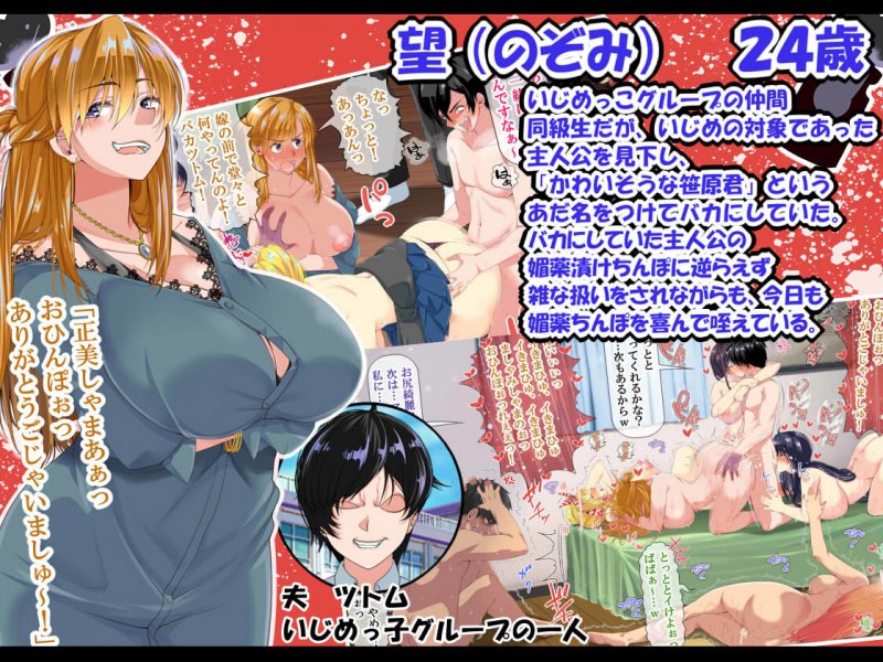 チンポで復讐『NTRハーレムリベンジャーズ 後編~7年媚薬漬けの僕のチンポに夢中な女たち~』(なのかH)の画像 チンポで復讐『NTRハーレムリベンジャーズ 後編~7年媚薬漬けの僕のチンポに夢中な女たち~』(なのかH)の画像