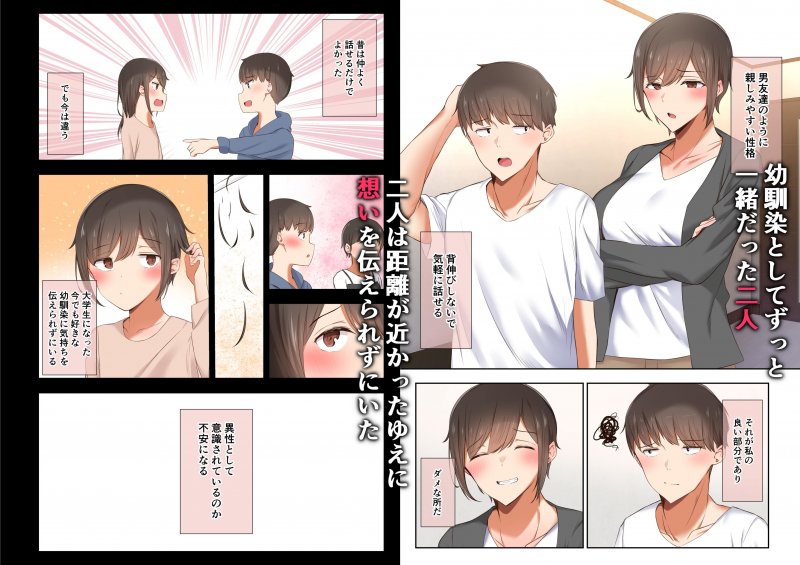 NTR・BSS『男友達のような俺の幼馴染が、ヤリチンによってメスにさせられる話。』(うぶお屋/うぶお)の画像 NTR・BSS『男友達のような俺の幼馴染が、ヤリチンによってメスにさせられる話。』(うぶお屋/うぶお)の画像