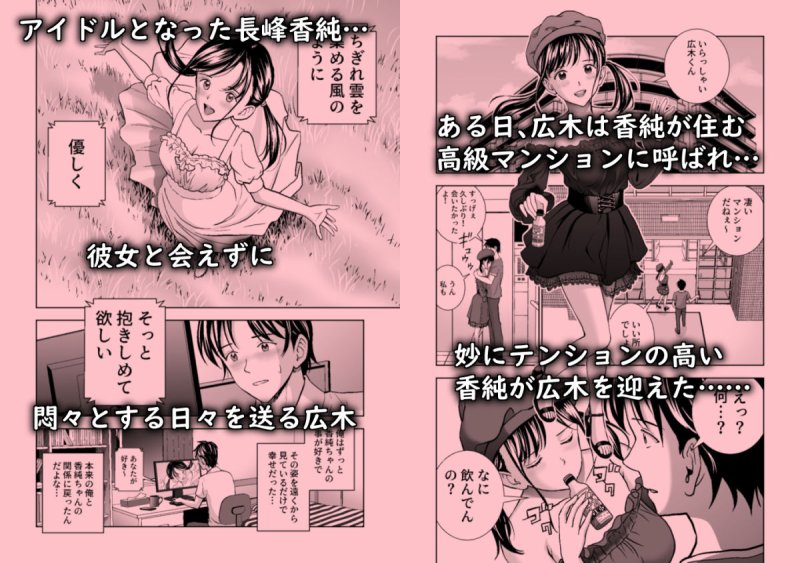 アイドル長峰香純×寝取らせ【春くらべ4】ハイエロの画像 アイドル長峰香純×寝取らせ【春くらべ4】ハイエロの画像