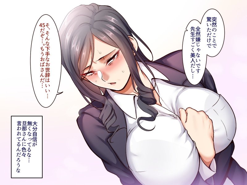 【男子高校生×女教師】学園サポ日記5 ユキムラ先生(45)編|B.B.T.T./山本善々の画像 【男子高校生×女教師】学園サポ日記5 ユキムラ先生(45)編|B.B.T.T./山本善々の画像
