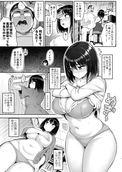 【エッチな診察でJK彼女NTR】悪徳医淫|ゐちぼっち/一宮の画像 【エッチな診察でJK彼女NTR】悪徳医淫|ゐちぼっち/一宮の画像