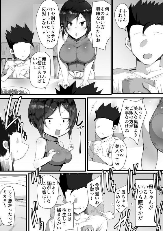 ママショタNTR『虜の母3~ハハトラレ~』(猫八営業部/猫サム雷)の画像 ママショタNTR『虜の母3~ハハトラレ~』(猫八営業部/猫サム雷)の画像