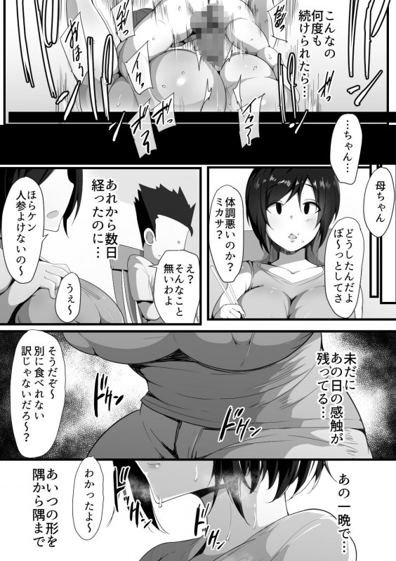 ママショタNTR『虜の母3~ハハトラレ~』(猫八営業部/猫サム雷)の画像 ママショタNTR『虜の母3~ハハトラレ~』(猫八営業部/猫サム雷)の画像