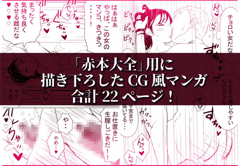 1000ページ超!NTR総集編『赤本大全』(赤本アカモト)の画像 1000ページ超!NTR総集編『赤本大全』(赤本アカモト)の画像