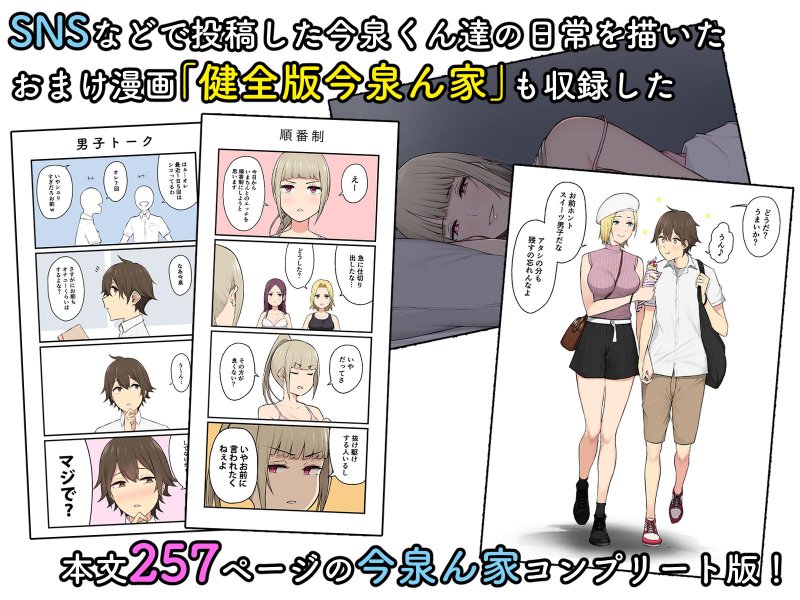 【JKハーレム】今泉ん家はどうやらギャルの溜まり場になってるらしい 総集編|のり御膳/のり伍郎の画像 【JKハーレム】今泉ん家はどうやらギャルの溜まり場になってるらしい 総集編|のり御膳/のり伍郎の画像