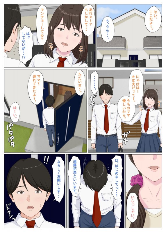 【男子高校生×人妻 疑似母子相姦】母に似たひと ~前編~|ほーすているの画像 【男子高校生×人妻 疑似母子相姦】母に似たひと ~前編~|ほーすているの画像