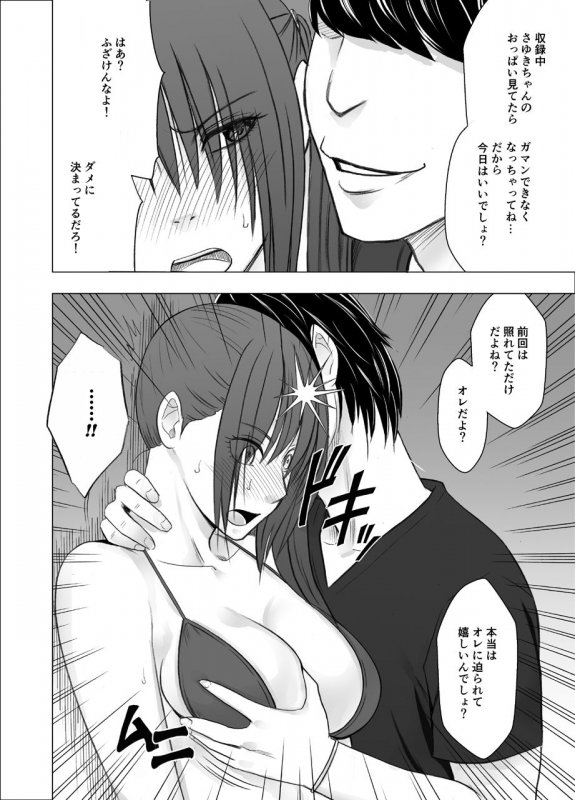 グラドル催眠『催眠に逆らえない女 南雲さゆき編2』(クリムゾン)の画像 グラドル催眠『催眠に逆らえない女 南雲さゆき編2』(クリムゾン)の画像