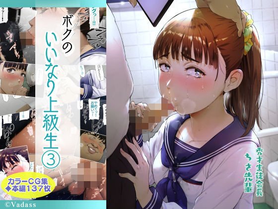 【JK性奴隷化】ボクのいいなり上級生1~3|Vadass/おるとろの画像 【JK性奴隷化】ボクのいいなり上級生1~3|Vadass/おるとろの画像