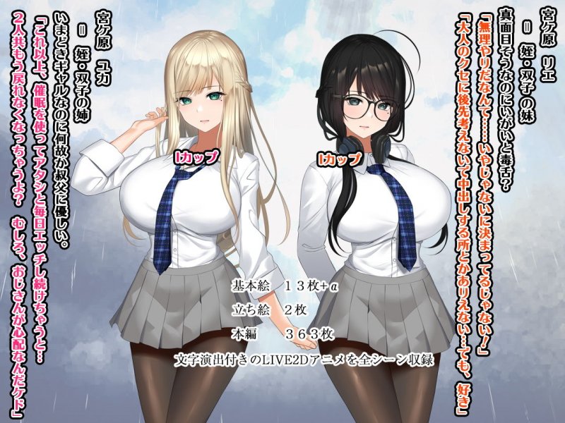 双子JK催眠『姪、中出し母性と夏の天気雨 ―はじめては、無表情から。』(くすりゆび/黒結)の画像 双子JK催眠『姪、中出し母性と夏の天気雨 ―はじめては、無表情から。』(くすりゆび/黒結)の画像