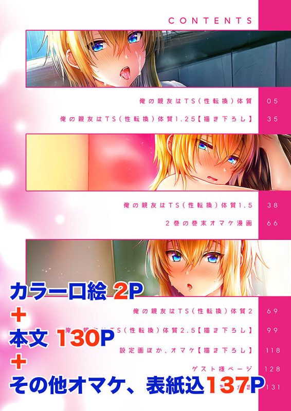 【女体化TSF】俺の親友はTS(性転換)体質 総集編1|UTEN+/雨天あめかの画像 【女体化TSF】俺の親友はTS(性転換)体質 総集編1|UTEN+/雨天あめかの画像