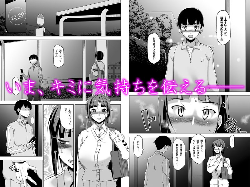 JK幼なじみNTR『キミはやさしく寝取られる2』(HGH/HG茶川)の画像 JK幼なじみNTR『キミはやさしく寝取られる2』(HGH/HG茶川)の画像