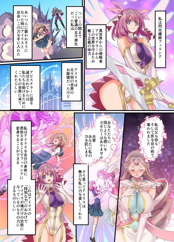 『閃光纏姫フェリシア~狙われた憑依変身ヒロインの肉体~』(憑依ラヴァー/孝至/憑依好きの人)の画像 『閃光纏姫フェリシア~狙われた憑依変身ヒロインの肉体~』(憑依ラヴァー/孝至/憑依好きの人)の画像