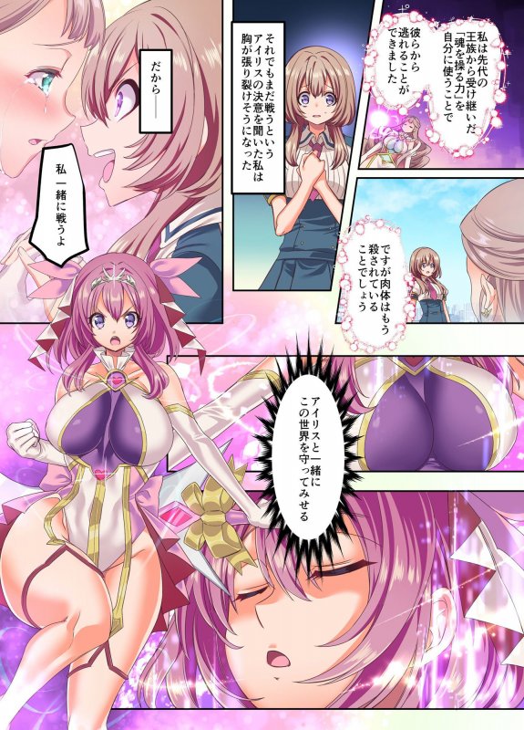 『閃光纏姫フェリシア~狙われた憑依変身ヒロインの肉体~』(憑依ラヴァー/孝至/憑依好きの人)の画像 『閃光纏姫フェリシア~狙われた憑依変身ヒロインの肉体~』(憑依ラヴァー/孝至/憑依好きの人)の画像