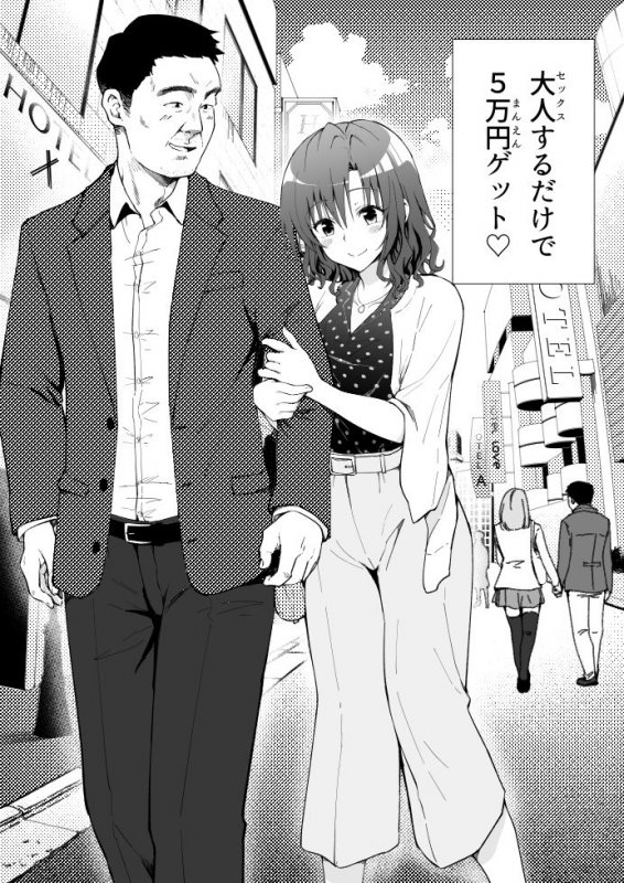 援交JD【パパ活はじめました1~女子大生編 1~】かみか堂/銀曜ハル/阿部かわもちの画像 援交JD【パパ活はじめました1~女子大生編 1~】かみか堂/銀曜ハル/阿部かわもちの画像