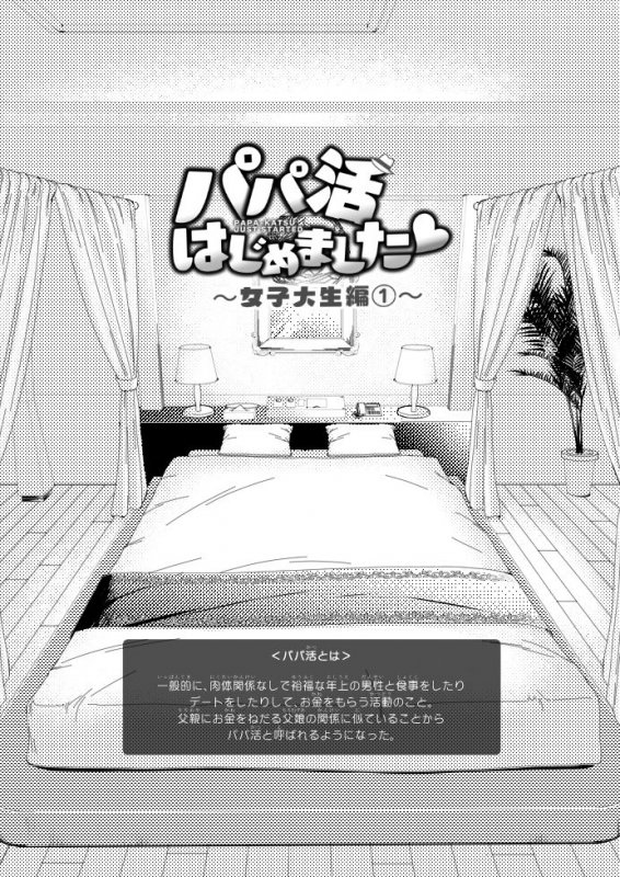 援交JD【パパ活はじめました1~女子大生編 1~】かみか堂/銀曜ハル/阿部かわもちの画像 援交JD【パパ活はじめました1~女子大生編 1~】かみか堂/銀曜ハル/阿部かわもちの画像