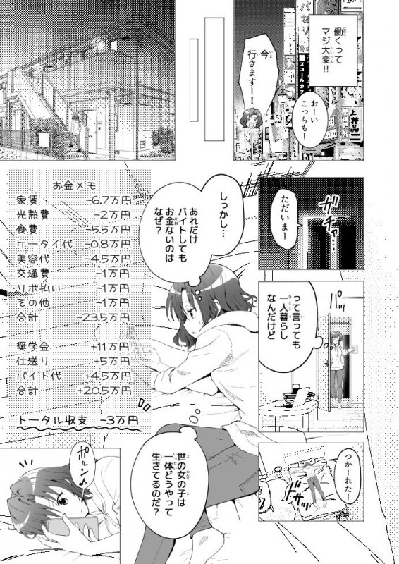 援交JD【パパ活はじめました1~女子大生編 1~】かみか堂/銀曜ハル/阿部かわもちの画像 援交JD【パパ活はじめました1~女子大生編 1~】かみか堂/銀曜ハル/阿部かわもちの画像