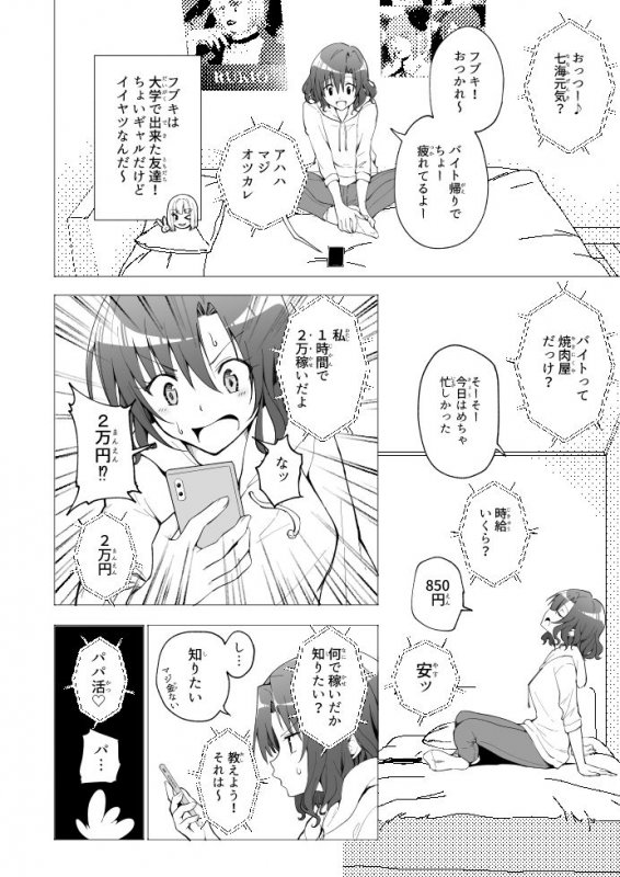 援交JD【パパ活はじめました1~女子大生編 1~】かみか堂/銀曜ハル/阿部かわもちの画像 援交JD【パパ活はじめました1~女子大生編 1~】かみか堂/銀曜ハル/阿部かわもちの画像