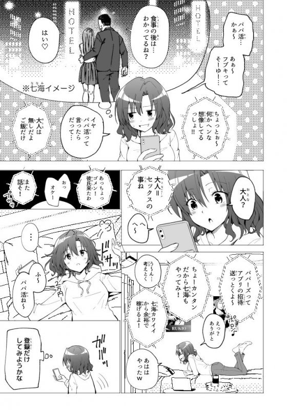援交JD【パパ活はじめました1~女子大生編 1~】かみか堂/銀曜ハル/阿部かわもちの画像 援交JD【パパ活はじめました1~女子大生編 1~】かみか堂/銀曜ハル/阿部かわもちの画像