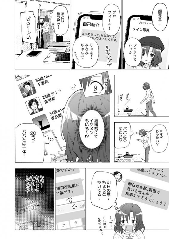 援交JD【パパ活はじめました1~女子大生編 1~】かみか堂/銀曜ハル/阿部かわもちの画像 援交JD【パパ活はじめました1~女子大生編 1~】かみか堂/銀曜ハル/阿部かわもちの画像