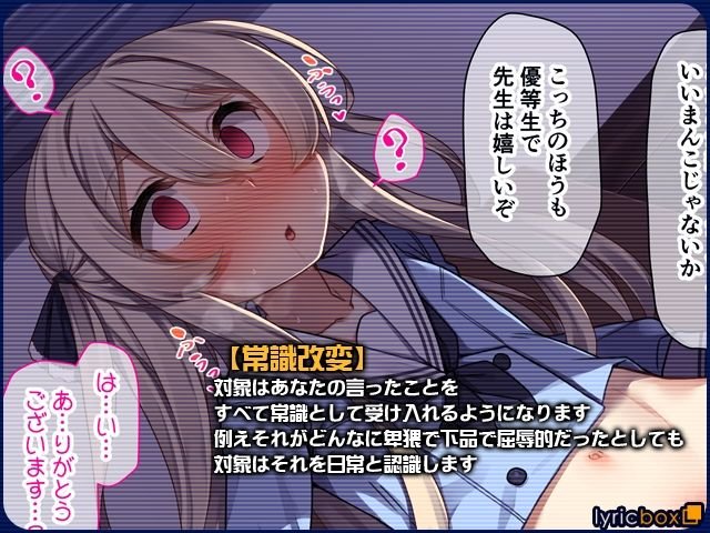 『生意気な生徒は催眠でわからせるぐらいがちょうどいい』(リリックボックス/racer)の画像 『生意気な生徒は催眠でわからせるぐらいがちょうどいい』(リリックボックス/racer)の画像