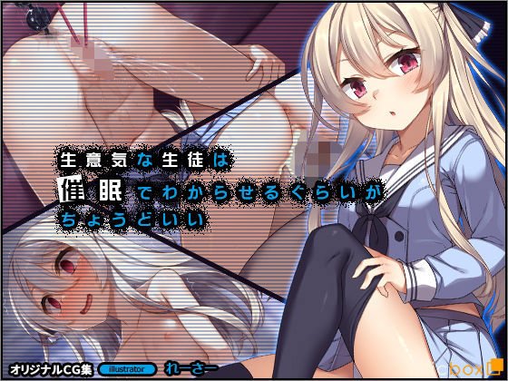 『生意気な生徒は催眠でわからせるぐらいがちょうどいい』(リリックボックス/racer)の画像 『生意気な生徒は催眠でわからせるぐらいがちょうどいい』(リリックボックス/racer)の画像