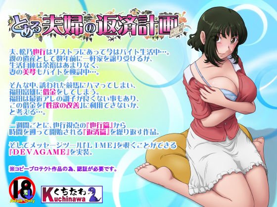 借金返済NTR覗き見ゲーム『とある夫婦の返済計画』(らすこう)の画像 借金返済NTR覗き見ゲーム『とある夫婦の返済計画』(らすこう)の画像