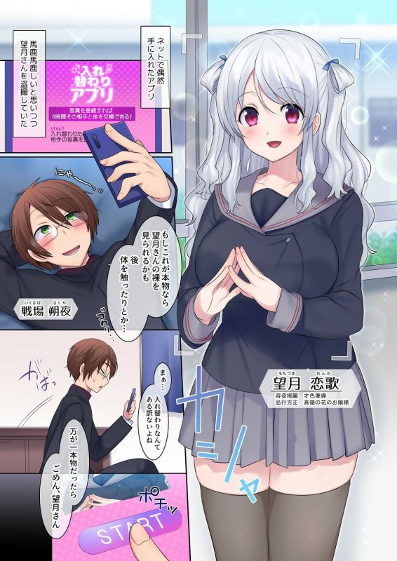 JKにTSF『入れ替わりアプリ ~憧れのお嬢様は援交中!?~』(Story Circle/柊ぽぷら/瀬戸こうへい)の画像 JKにTSF『入れ替わりアプリ ~憧れのお嬢様は援交中!?~』(Story Circle/柊ぽぷら/瀬戸こうへい)の画像