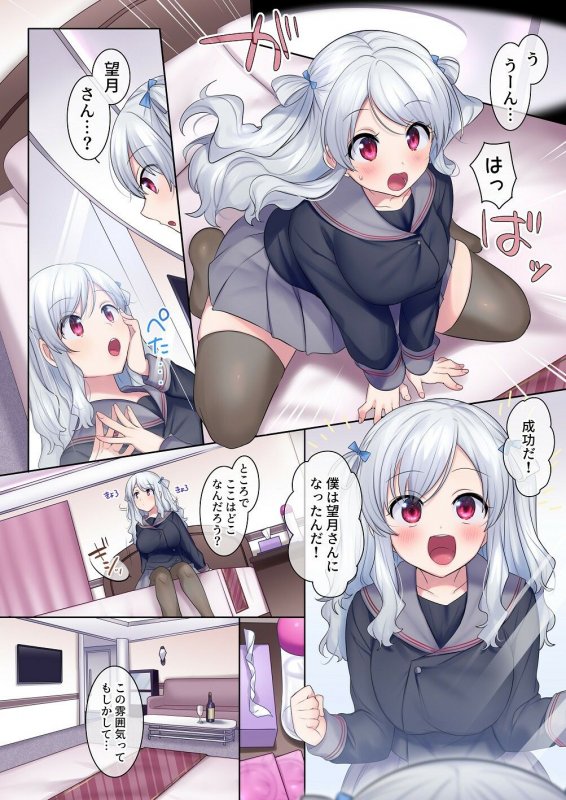 JKにTSF『入れ替わりアプリ ~憧れのお嬢様は援交中!?~』(Story Circle/柊ぽぷら/瀬戸こうへい)の画像 JKにTSF『入れ替わりアプリ ~憧れのお嬢様は援交中!?~』(Story Circle/柊ぽぷら/瀬戸こうへい)の画像