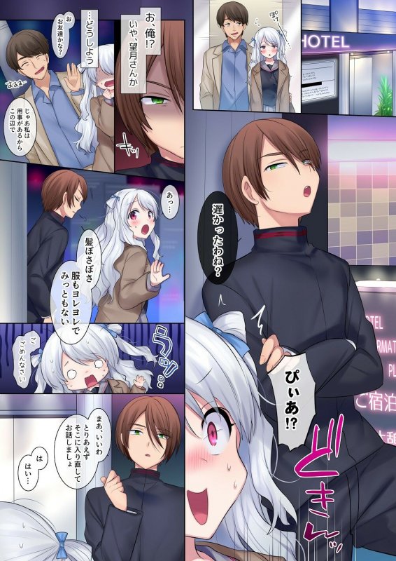 JKにTSF『入れ替わりアプリ ~憧れのお嬢様は援交中!?~』(Story Circle/柊ぽぷら/瀬戸こうへい)の画像 JKにTSF『入れ替わりアプリ ~憧れのお嬢様は援交中!?~』(Story Circle/柊ぽぷら/瀬戸こうへい)の画像