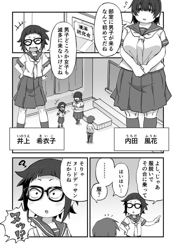 【JC2人×全裸ショタ CFNM】僕は漫研専属ヌードモデル|かめきりんの画像 【JC2人×全裸ショタ CFNM】僕は漫研専属ヌードモデル|かめきりんの画像