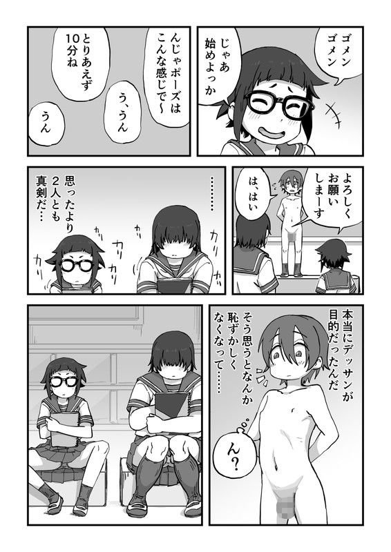 【JC2人×全裸ショタ CFNM】僕は漫研専属ヌードモデル|かめきりんの画像 【JC2人×全裸ショタ CFNM】僕は漫研専属ヌードモデル|かめきりんの画像