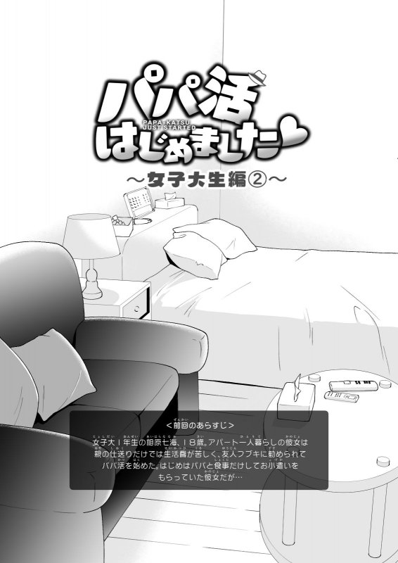 援交JD【パパ活はじめました2~女子大生編(2)~】かみか堂/銀曜ハル/阿部かわもちの画像 援交JD【パパ活はじめました2~女子大生編(2)~】かみか堂/銀曜ハル/阿部かわもちの画像