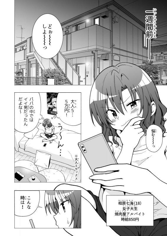 援交JD【パパ活はじめました2~女子大生編(2)~】かみか堂/銀曜ハル/阿部かわもちの画像 援交JD【パパ活はじめました2~女子大生編(2)~】かみか堂/銀曜ハル/阿部かわもちの画像